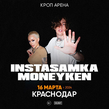Instasamka - концерт в Краснодаре 16.03.2024